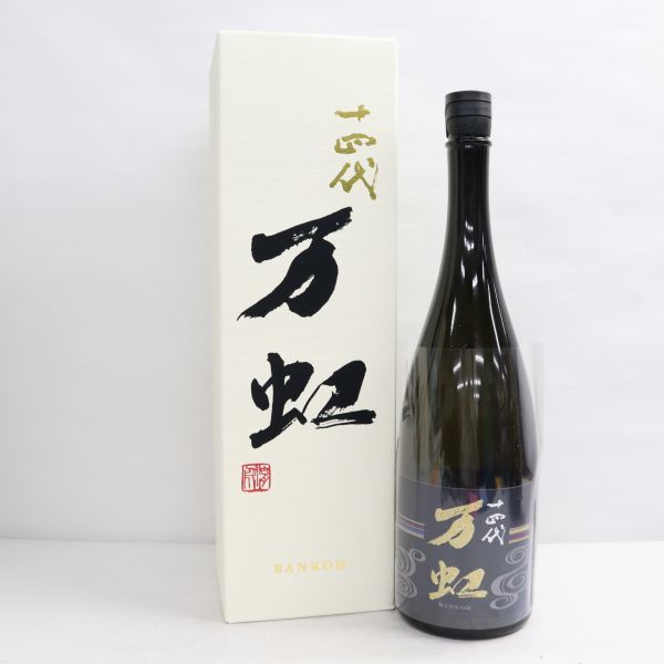 十四代　万虹　1500ml 【未開栓】 万虹 十四代 1500ml 箱付き 1.5L 万虹（BANKOH） 【未開栓】十