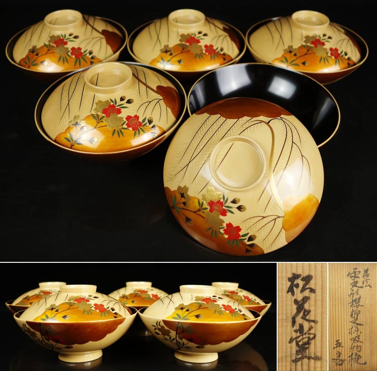 漆器 特製輪島塗 蒔絵 木製 蓋付椀 お煮物椀 吸物椀 10客 共 