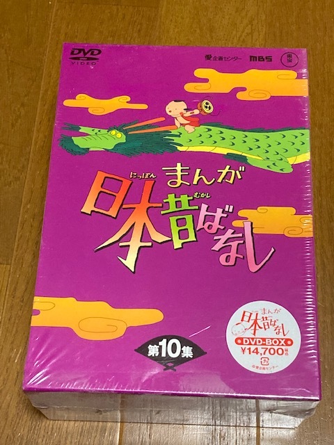 まんが日本昔ばなしDVD-BOX 第10集（5枚組） まんが日本昔ばなし DVD : 全