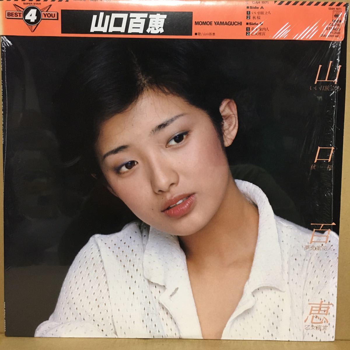 山口百恵 国鉄 ポスター いい日旅立ち 【公式通販】