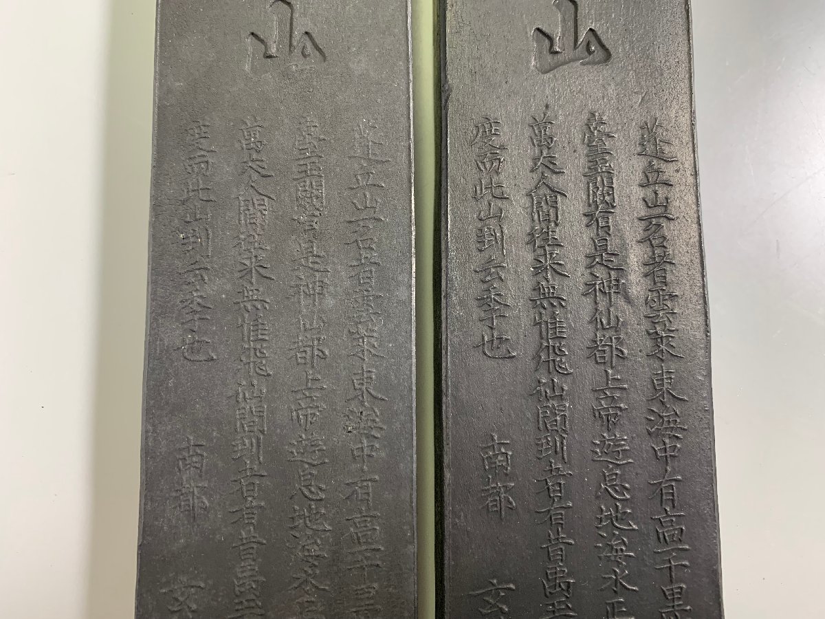 L334 古墨 墨 蓬莱山 南都 玄妙齋監製 蓬丘山一名者雲莱東海中有高一千里地方 書道具 文房具 美術品古墨/149g Yahoo!オークション - 書道作品用墨 大型墨 3個セット（古墨 南都玄妙
