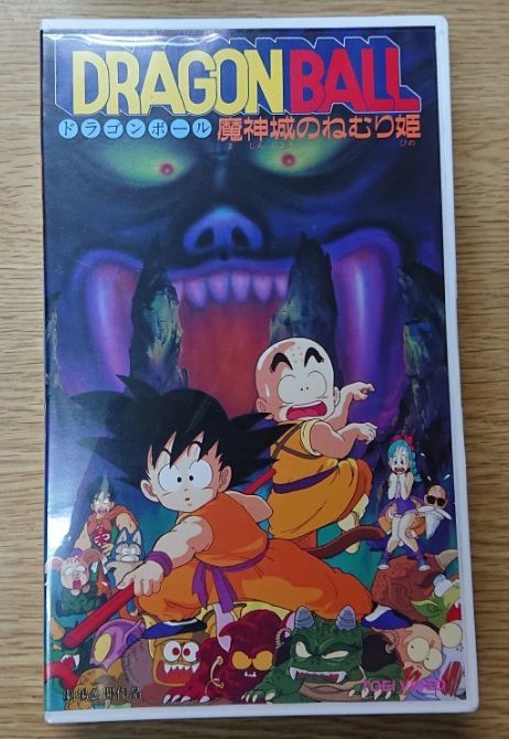 VHS ドラゴンボール 魔神城のねむり姫 劇場公開作品 ビデオテープ