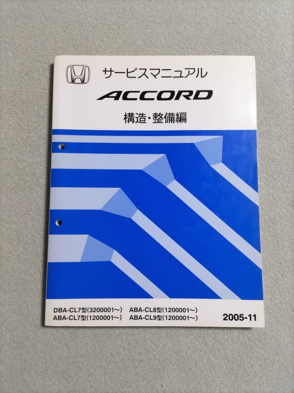 アコードユーロR　サービスマニュアル cl7 - サービスマニュアル CL9サービスマニュアル構造編2002-10 ユーロ
