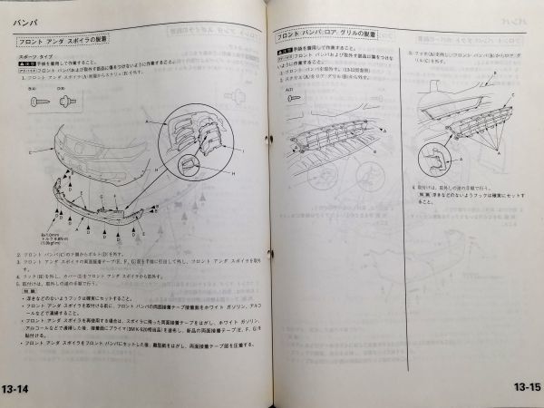 サービスマニュアル アコード CL7⁄CL8⁄CL9 02.10 シャシ整備編 ボディ
