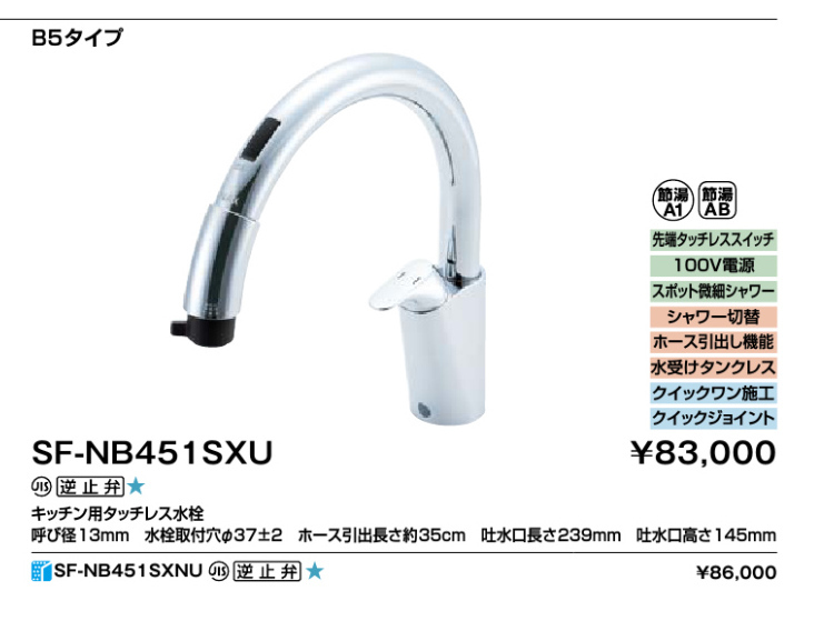【低価，SALE】 LIXIL INAX キッチン用水栓金具 ナビッシュ B5タイプ SF-NB451SXU(キッチン蛇口、水栓)｜売買されたオークション情報、yahooの商品情報をアーカイブ公開 - オークファン キッチン