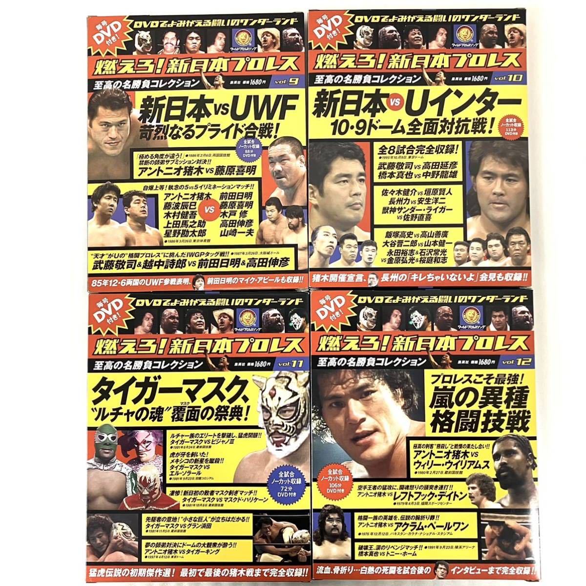 DVD 燃えろ 新日本プロレス DVD よみがえる名勝負コレクション 14点 14