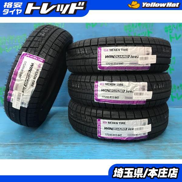 低価，大人気 アクア フィット 輸入お手頃 冬タイヤ 175/65R15