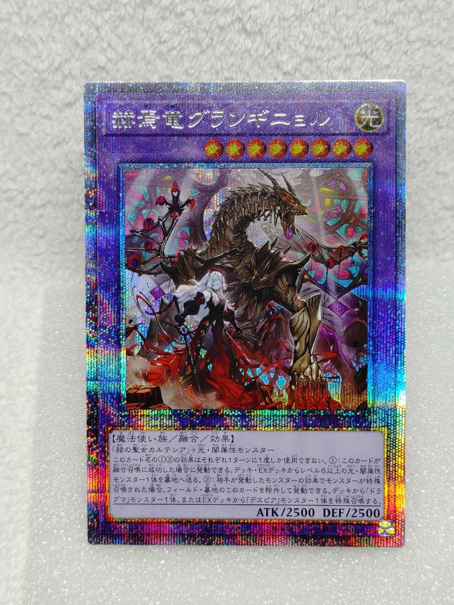遊戯王 赫焉竜グランギニョル プリズマティックシークレット PSE PHHY