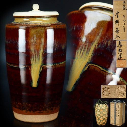 高取喜恵 ☆ 高取焼 肩衝 茶入 ☆ 共箱 栞 仕覆 牙蓋