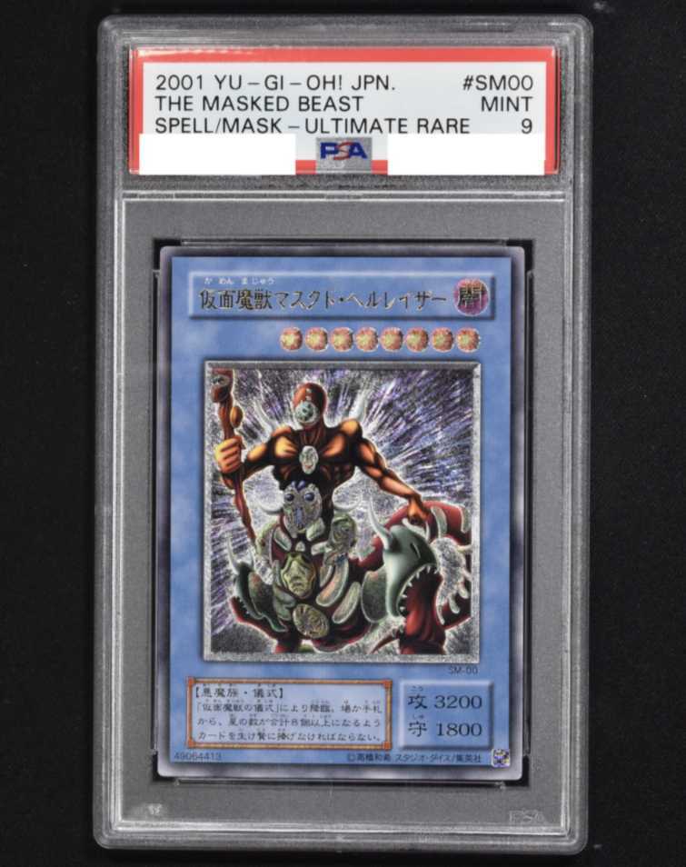 遊戯王 仮面魔獣マスクド・ヘルレイザー レリーフ アルティメット PSA9