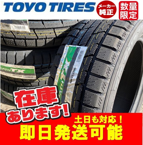 ◎個人宅発送不可『TOYO　トーヨー　winter TRANPATH TX　205/55R17　2022年製　冬タイヤ　スタッドレスタイヤ　4本セット』 TRANPATH Winter TX 最短日でお届け！個人宅OK！ スタッドレスタイヤ4本価格 TX（ウィンター・トランパス・ティーエックス