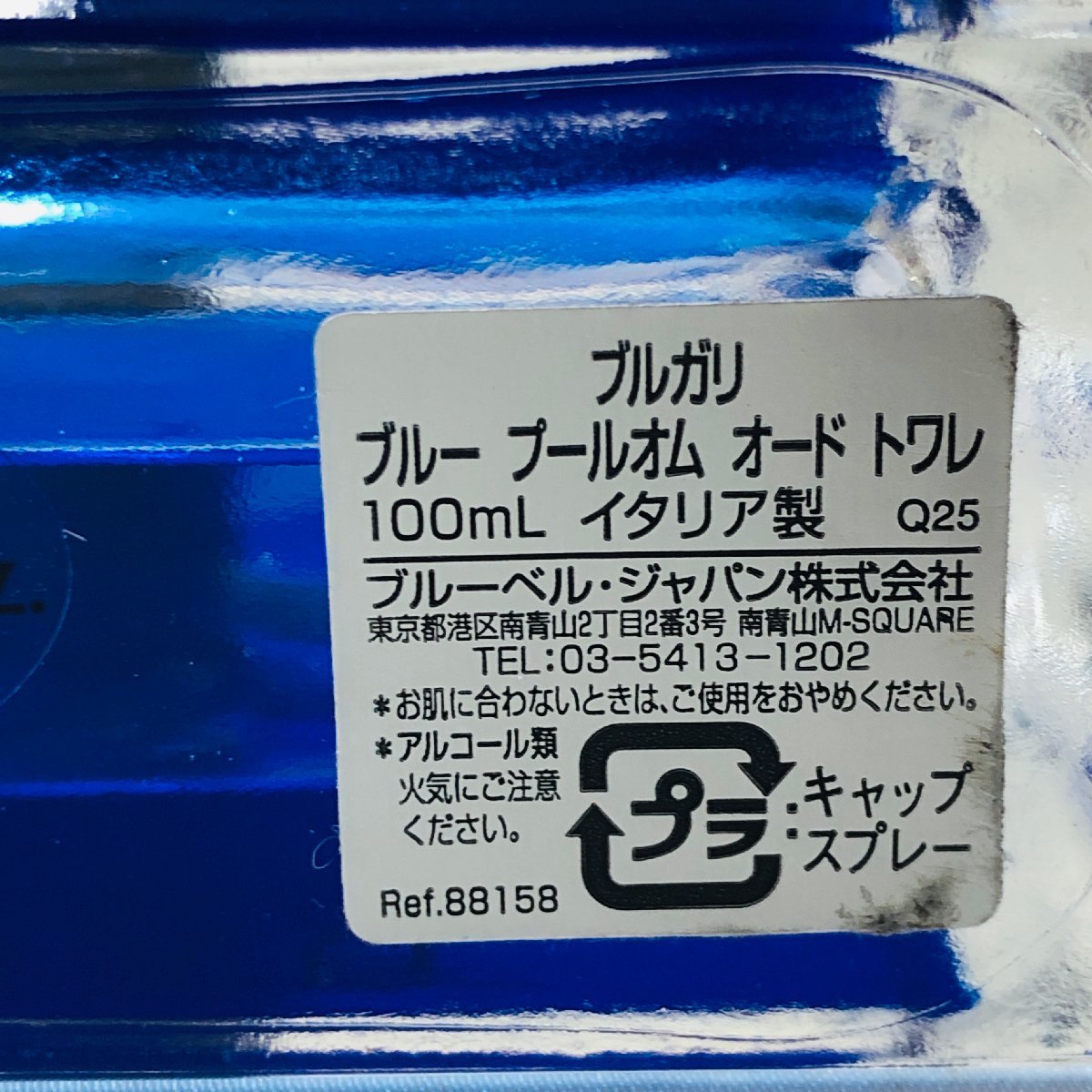 中古品/KU】BVLGARI BLV POUR HOMME ブルガリ ブルー プールオム 100ml