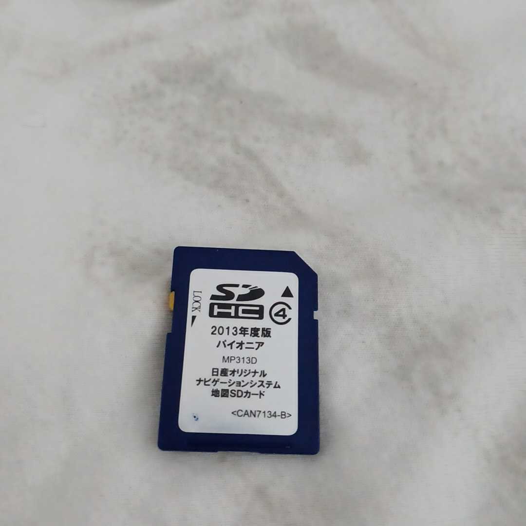 ニッサン 日産オリジナル　純正 ＭＰ313Ｄ 地図データSDカード　カーナビ　CAN7134-B パイオニア　　2013年度　