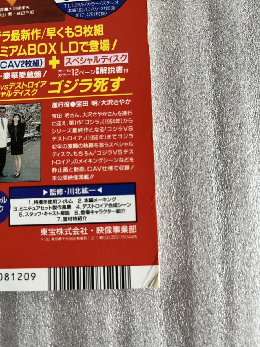 希少・絶版】宇宙船別冊 怪獣・ヒーローお宝鑑定カタログ 1998年版