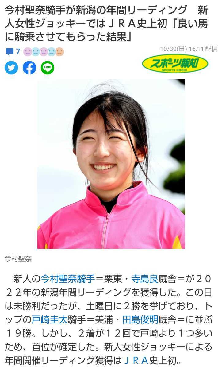 今村聖奈騎手直筆サインパネル ブラビオ JRA初勝利 ☆祝☆新人女性騎手