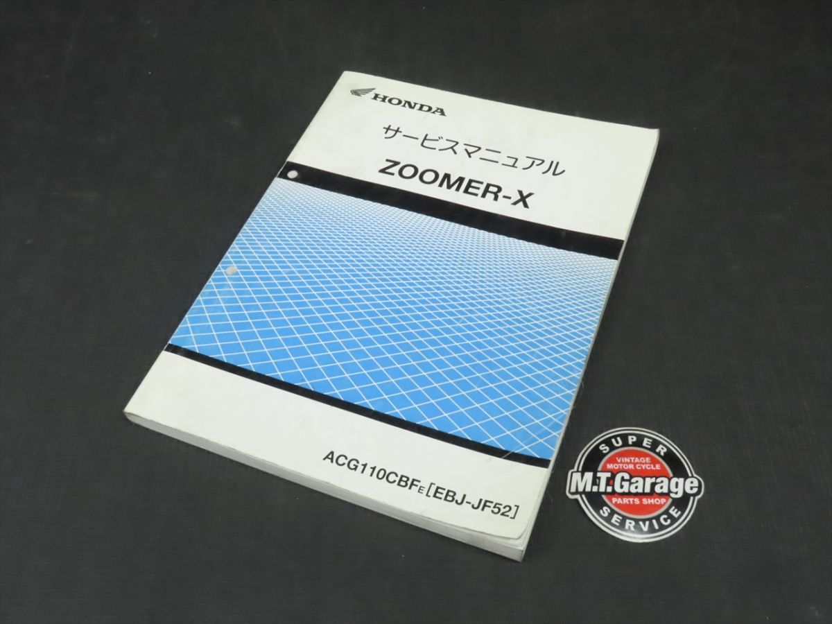 ◇送料無料◇HONDA/ホンダ サービスマニュアル ズーマーX JF52【030
