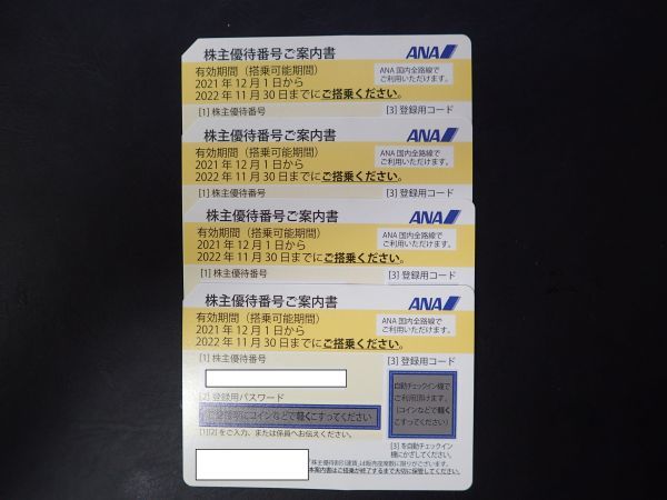 ◆早い者勝ち★即決★コード通知のみ◆ANA株主優待券 4枚★有効期間 2022年11月30日まで★商品詳細を必ずお読みください◆①