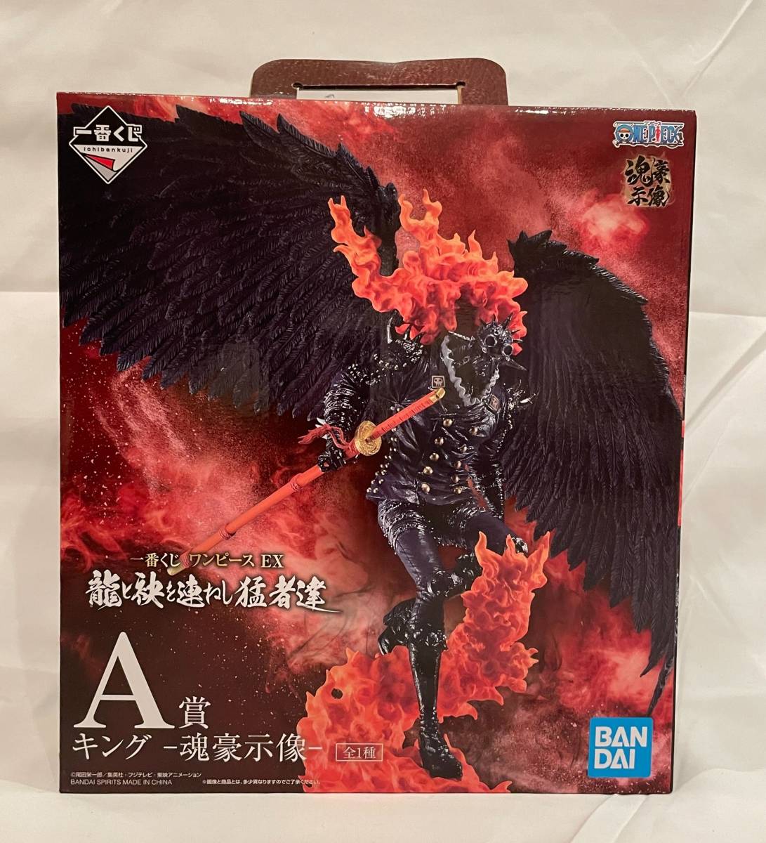 O★未開封★ BANDAI バンダイ 一番くじ ONE PIECE ワンピース EX A賞 龍と袂を連ねし猛者達 キング 魂豪示像　SKSK1031-5