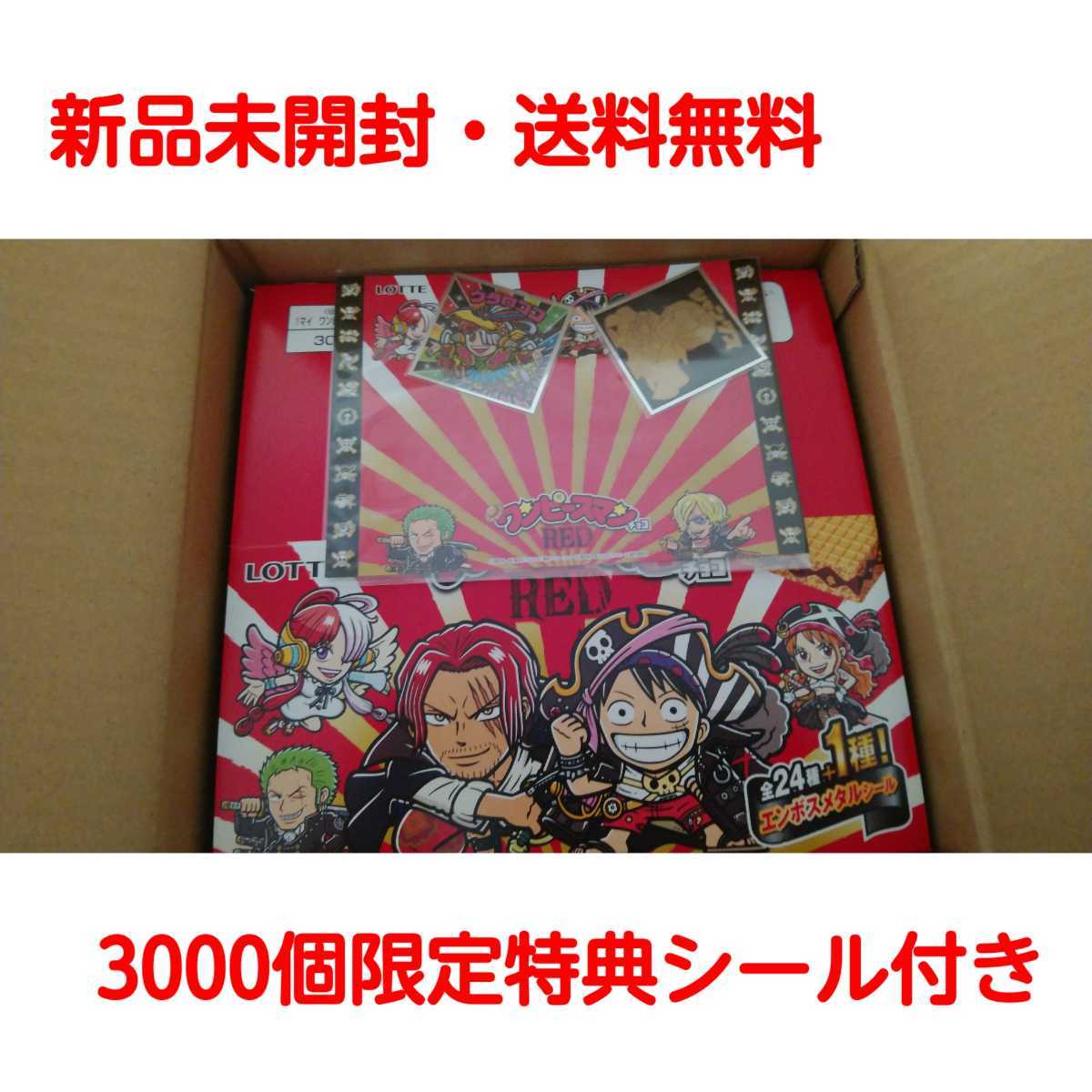3000セット限定 ワンピースマン チョコ RED 特別シールセット