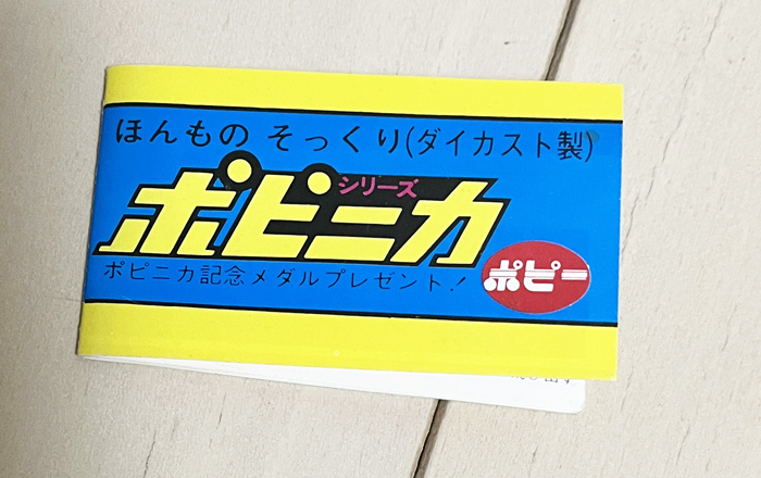 ポピー ポピニカ 超合金 当時物 ダブルマシーン 公式旗艦店 秘密戦隊