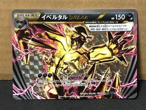 イベルタルbreakの値段と価格推移は 5件の売買情報を集計したイベルタルbreakの価格や価値の推移データを公開