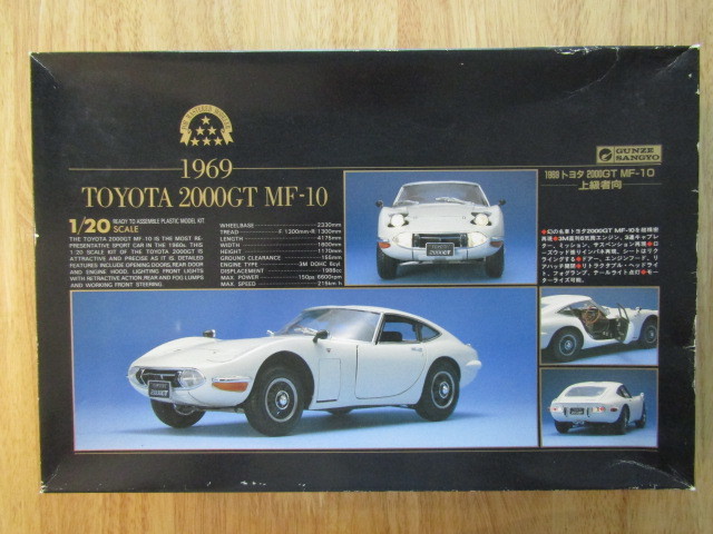 079　中古　1/20　グンゼ産業　トヨタ　２０００ＧＴ　ＭＦ－１０