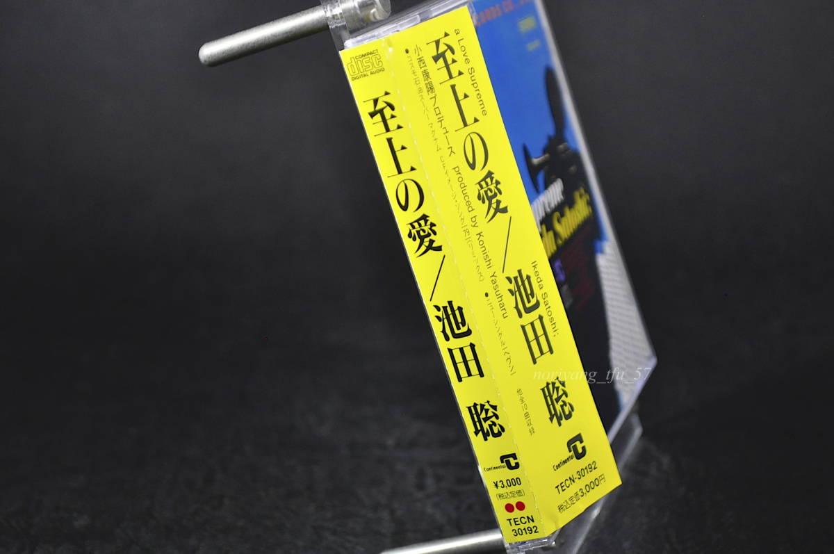 帯付 廃盤 池田聡 / 至上の愛 a love supreme 92年盤全10曲収録 CD 8th