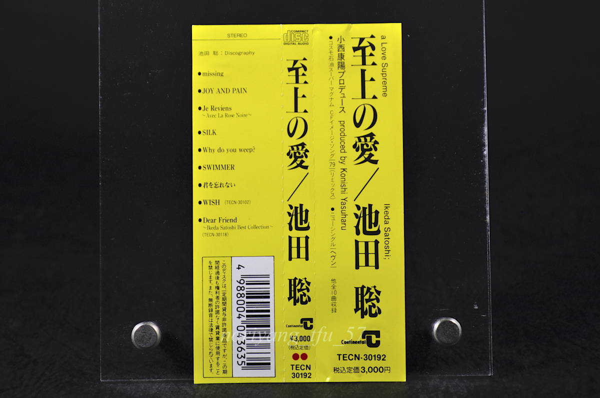 帯付 廃盤 池田聡 / 至上の愛 a love supreme 92年盤全10曲収録 CD 8th