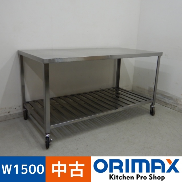 【中古】 A06136 移動台/キャスター付き作業台 W1500ｘD750ｘH810mm　【業務用】【厨房用】【車上渡し又は営業所止め】