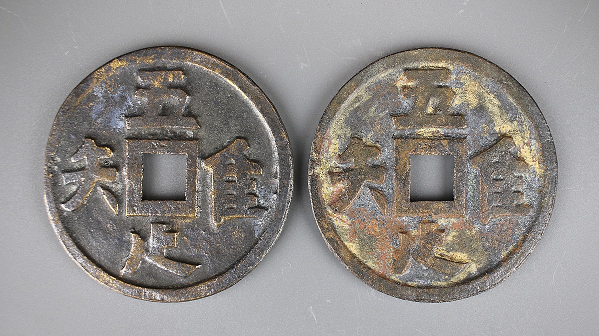 D1081 日本古銭 吾唯知足 恵比寿大黒 十二支 古銭 絵銭 7点 一括出品