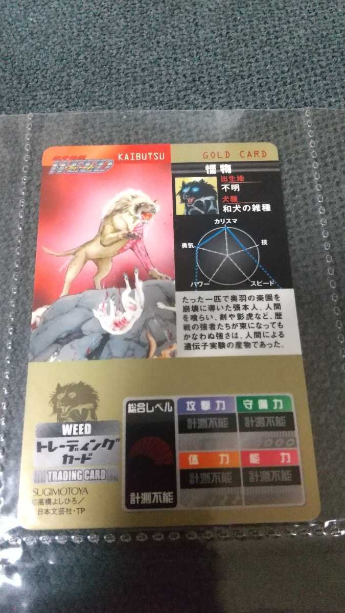 銀牙伝説 ウィード WEED トレーディングカードの入札履歴 - 入札者の順位