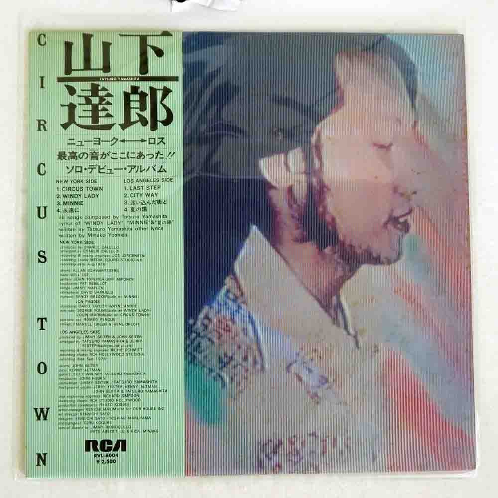 LP 帯 山下達郎 国内盤 RVL8004 - ⁄ 山下達郎⁄サーカスタウン⁄RCA