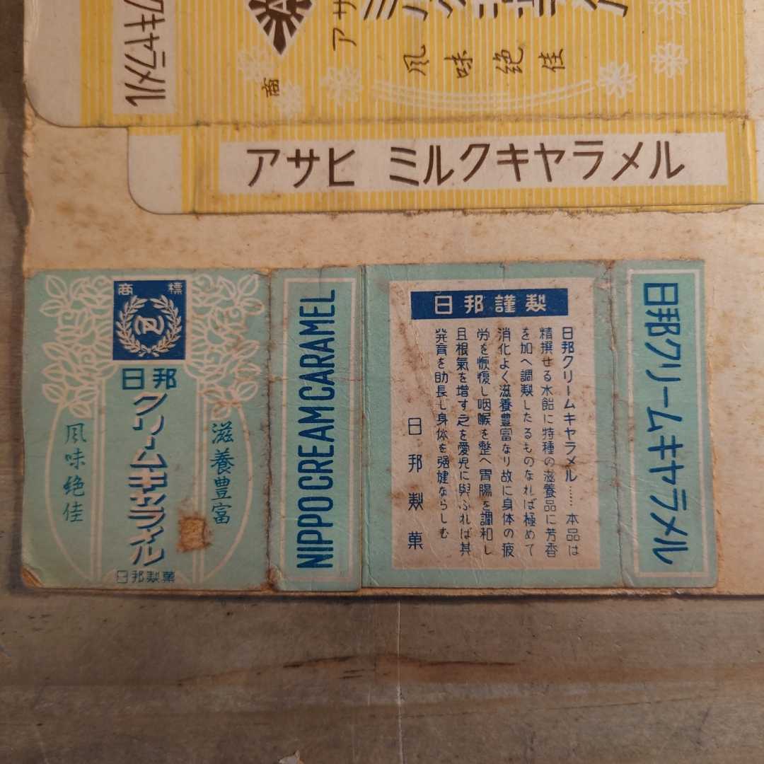 昭和 キャラメル パッケージ 空箱 厚紙に両面貼り込み ラベル レッテル