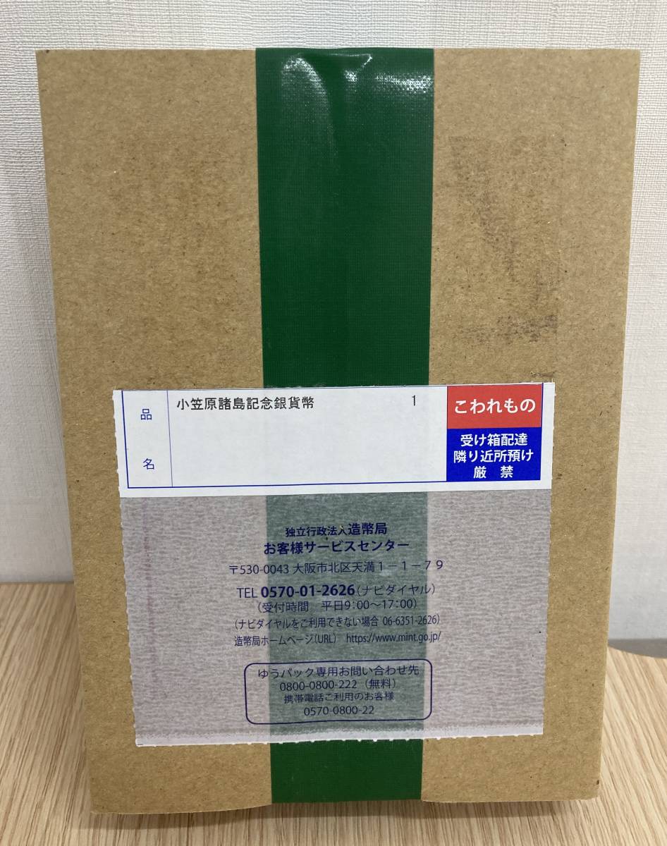 記念 1000円～ 小笠原諸島復帰50周年記念千円銀貨プルーフ貨幣セット