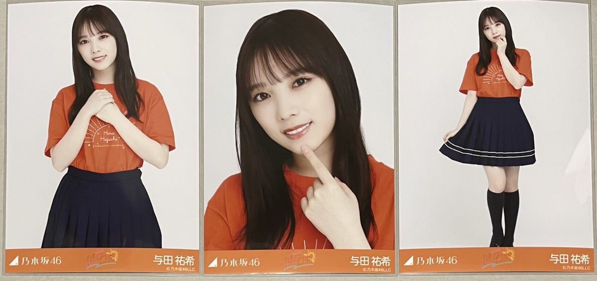 樋口日奈卒業コンサートTシャツ 生写真セット 樋口日奈卒業コンサートT