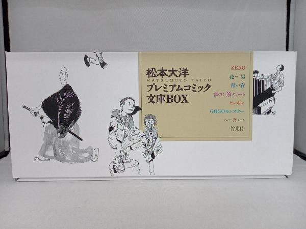 松本大洋プレミアムコミック文庫BOX