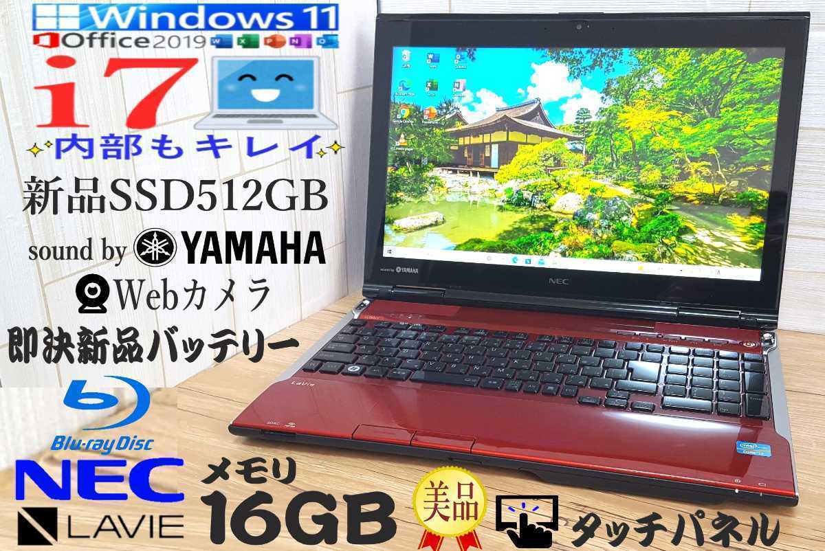 店舗 大きい ☆メモリ16GB【最強 i7 SSD512GB タッチパネル 音YAMAHA