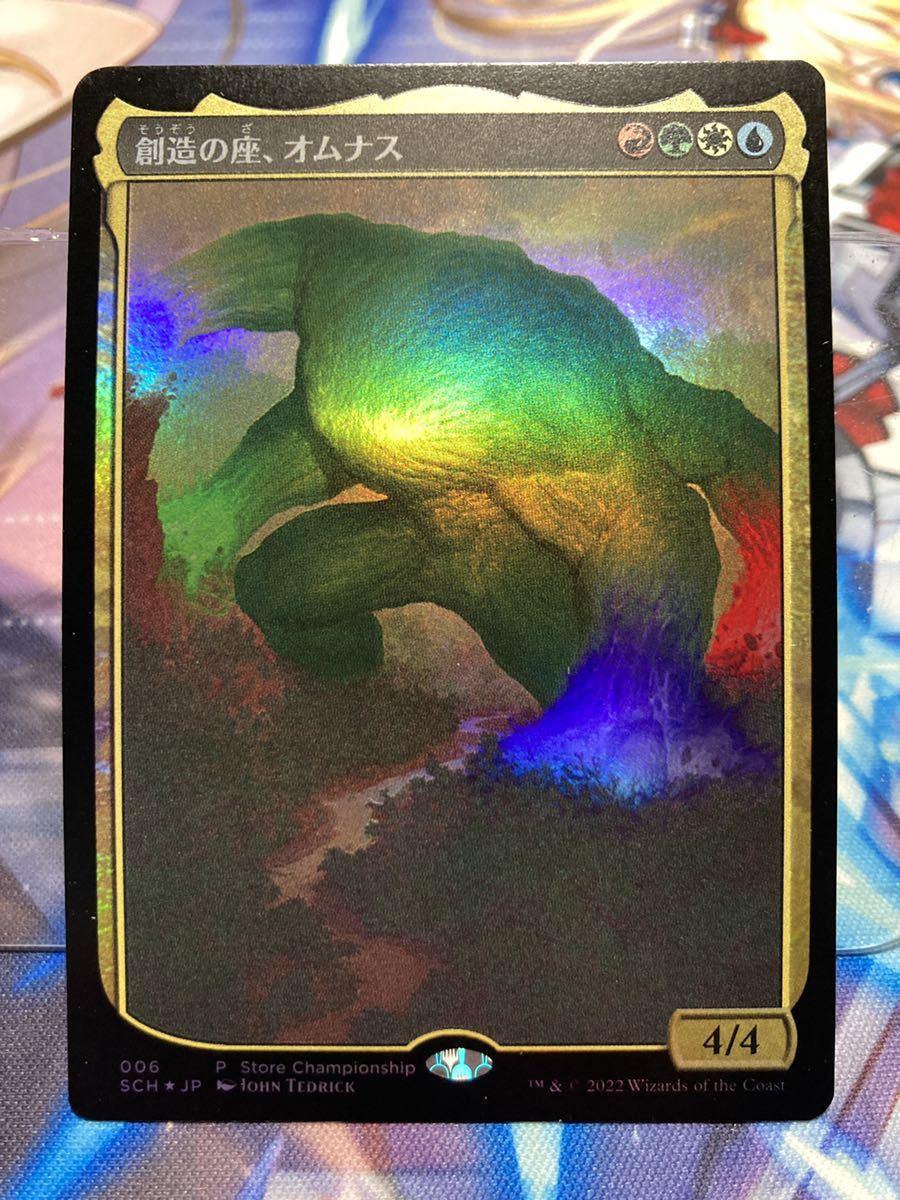 創造の座、オムナス MTG プロモ MTG ストアチャンピオンシップ優勝プロモ《創造の座、オムナス/Omnath