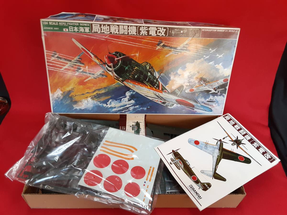 舟】バンダイ局地戦闘機紫電改 24分の1 日本海軍紫電改