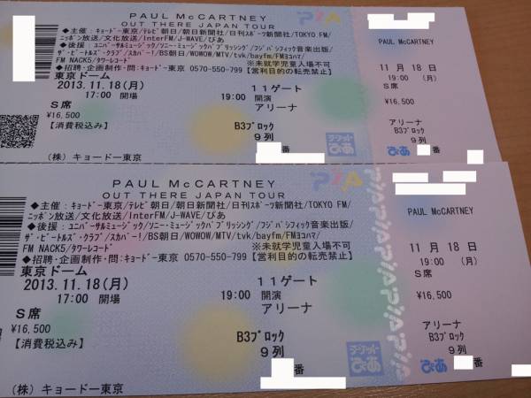 ポール・マッカートニー★11/18東京ド-ム★アリーナB3★ペア_1