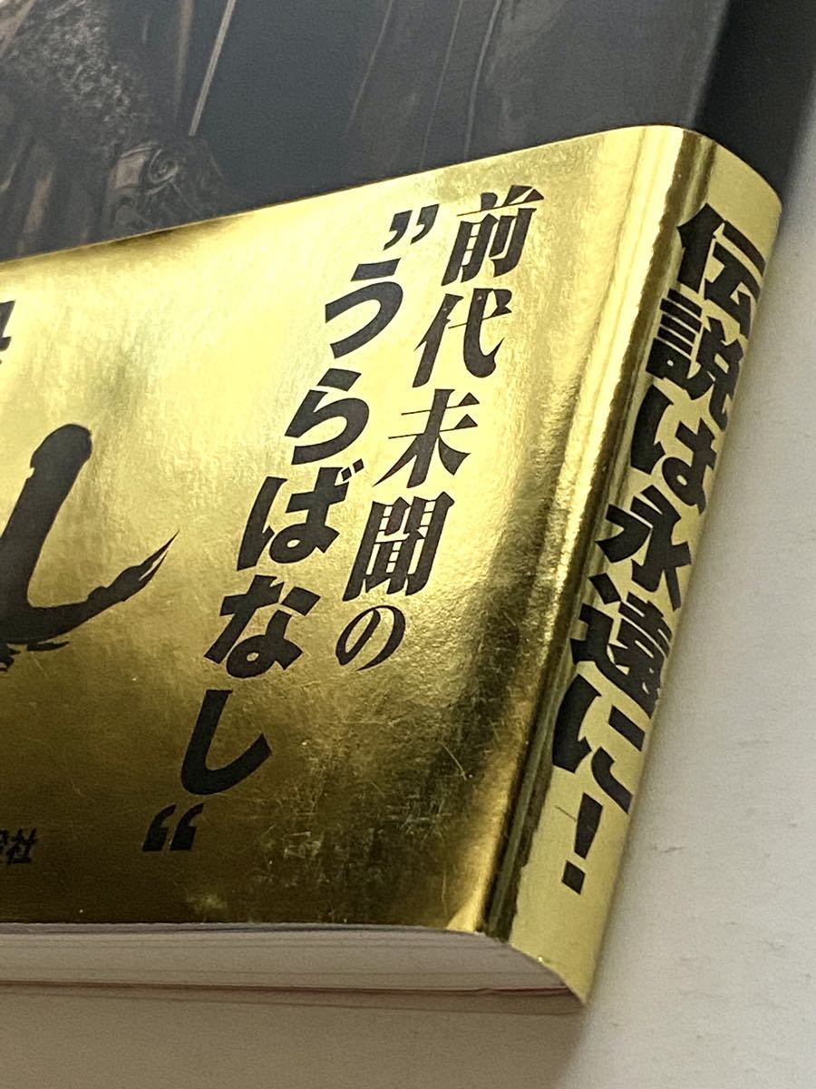 聖飢魔Ⅱ 20周年記念 激闘録 ひと なし 前代未聞の裏話 初版 デーモン 