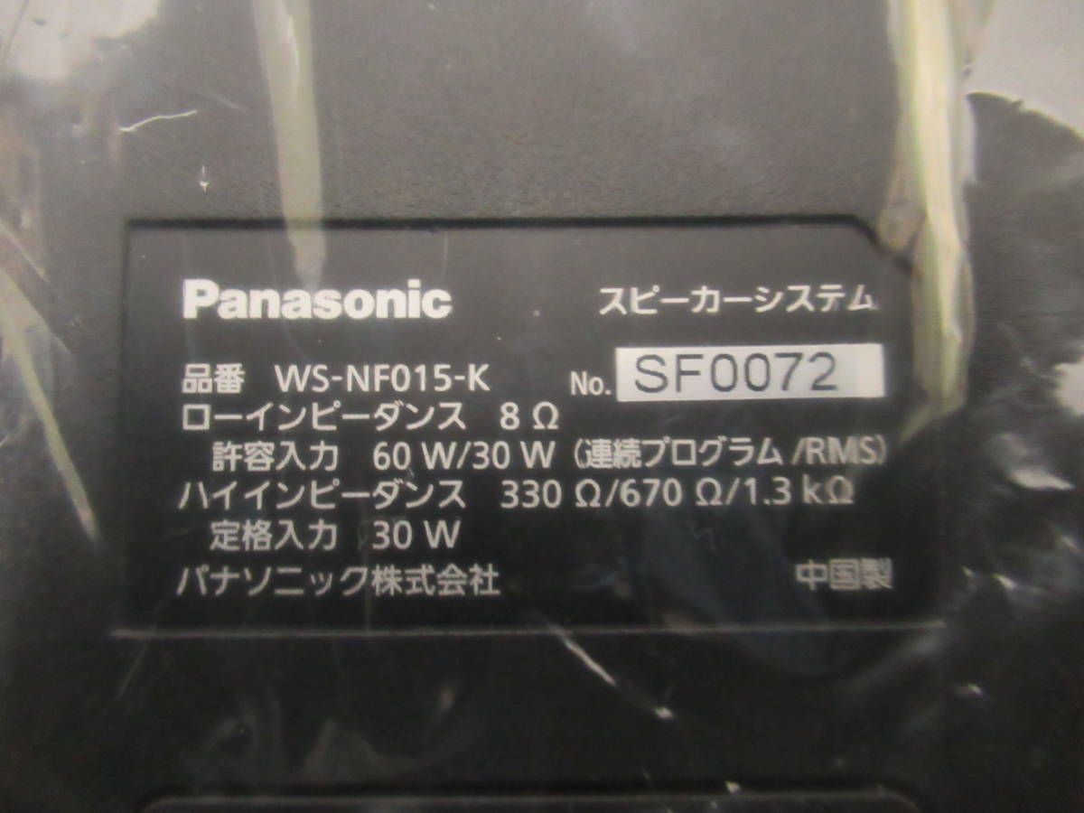 NT112407 パナソニック RAMSA スピーカーシステム WS-NF015-K 2台入1箱 