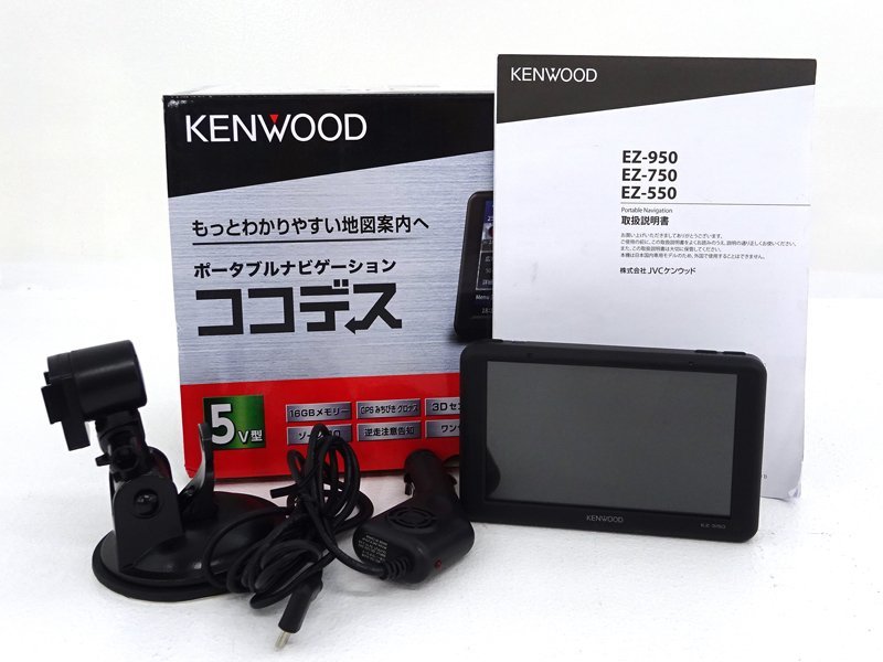 ☆ジャンク☆KENWOOD（ケンウッド）ポータブルナビ 5インチ ココデス