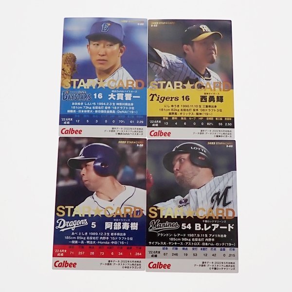 大谷翔平【Calbee カルビー】6枚セット Star Card スターカード 野球