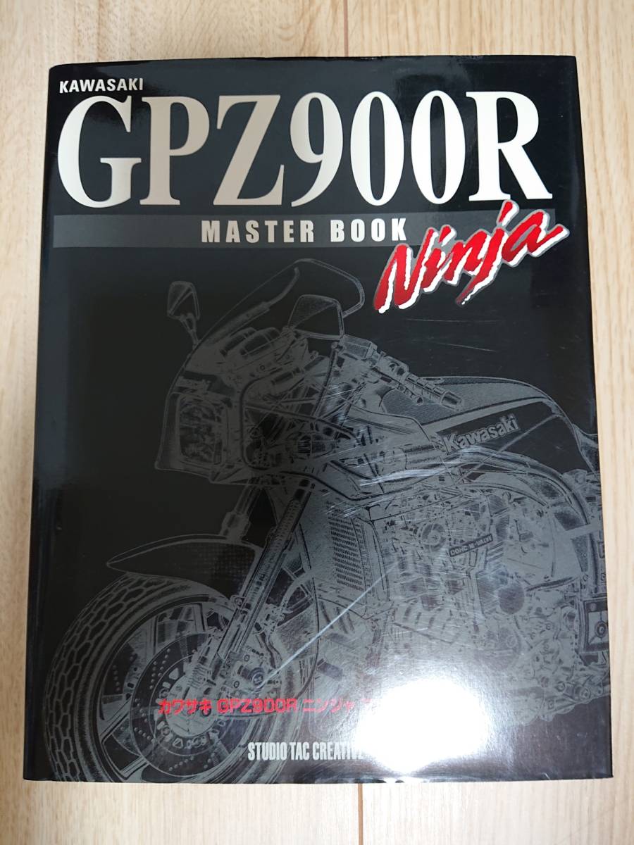 HOT，得価 【貴重】ニンジャ☆Ninja GPZ900Rマスターブック