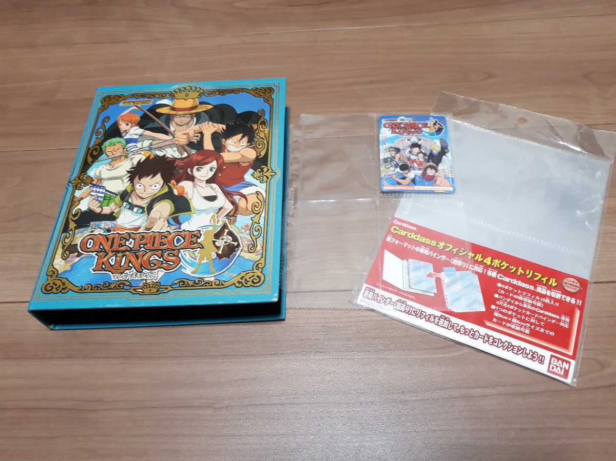 希少 ONE PIECE ワンピースキングス データカードダス バインダー 