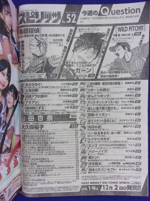 3148 ビッグコミックスピリッツ 2019年No.52 山田杏奈/大久保桜子 