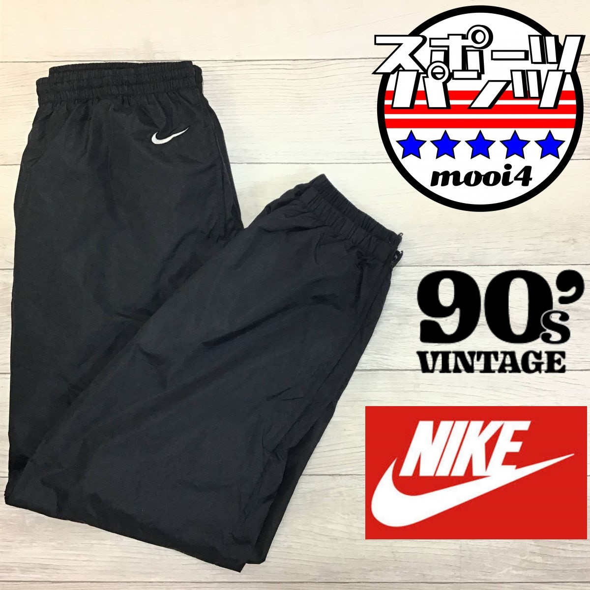  SDN4-454 90'S VINTAGE USA古着 NIKE ナイキ 刺繍ロゴ 裏地付 ナイロンパンツ メンズ XL 黒 シャカシャカ ストリート 銀タグ(ナイキ)｜売買されたオークション情報、yahooの商品情報をアーカイブ公 ロング