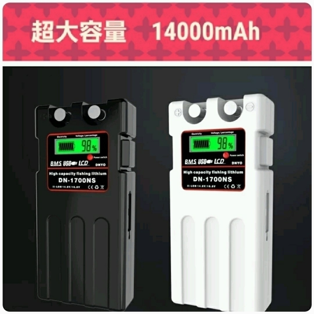激安！値下げ！超大容量　14000mAh 電動リール　ダイワ　シマノ　スーパーリチウム　バッテリー　 DN1700シリーズ　　カラー　ホワイト