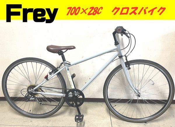 人気定番，高品質 J819 Frey 700&times;28C 6速 CT380mm クロスバイク グレー 自転車 通勤通学に 街乗り ポタリング サイクリング #おしゃれ自転車(Sサイズ)｜売買されたオークション情報、yahooの商品情報をアーカイブ Sサイズ